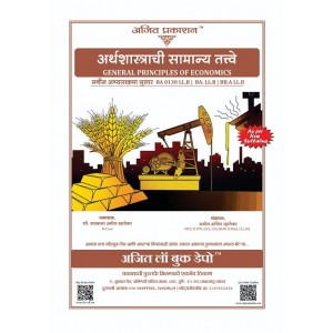 Ajit Prakashan's General Principles of Economics Notes for BA. LL.B & LL.B [Marathi: अर्थशास्त्राची सामान्य तत्वे - New Syllabus] by Mr. Amol Rahatekar | Arthsastrachi Samanya Tatve